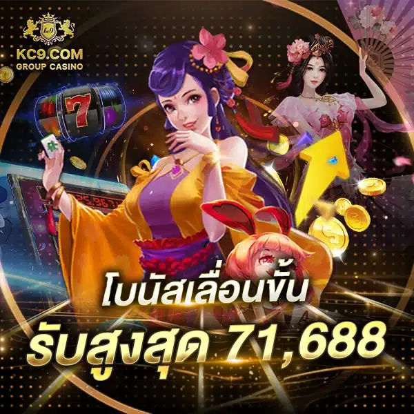 โปรโมชั่น โบนัสเลื่อนขั้น