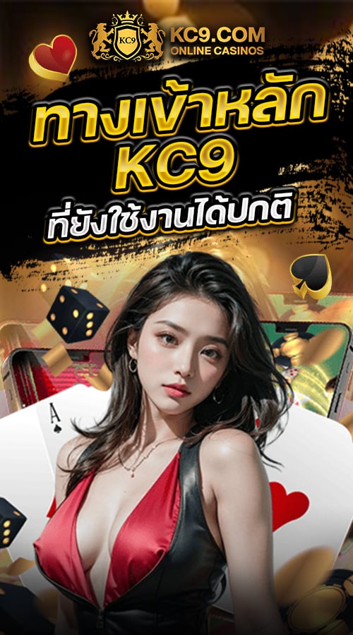 ทางเข้า KC9